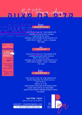 בת מצווה copy