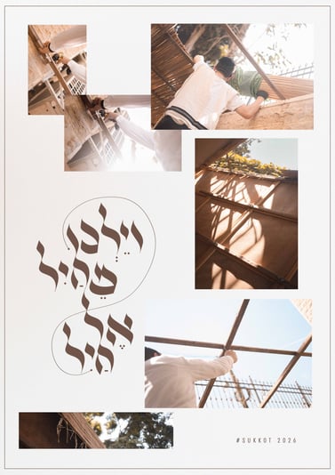 מחיל אל חיל