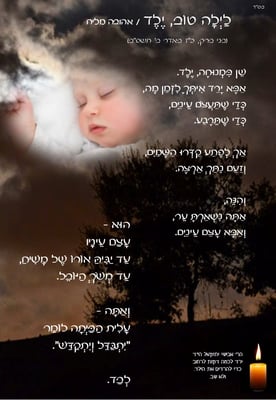 לילה טוב, ילד - אהובה מליח