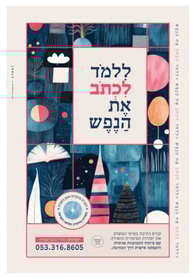 קורס כתיבה לנשמה