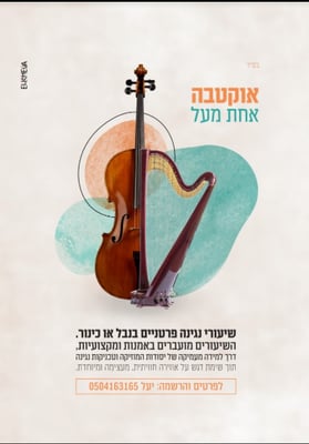 מורה לנבל וכינור