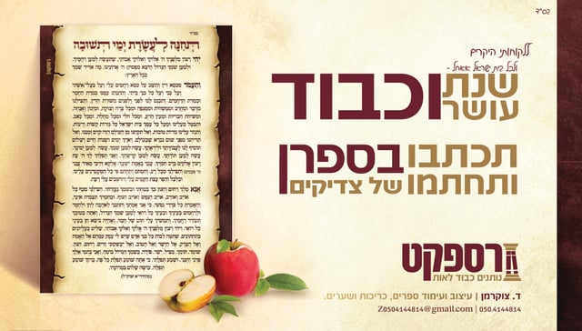 ראש השנה 1111