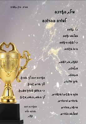 תעודות למורות מחצית ב תשפד