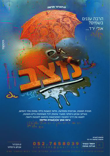 פרסומת יש מצב-01 (2)-min