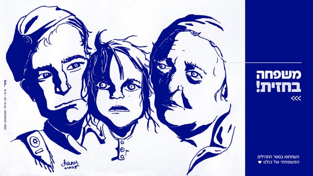 משפחה_בחזית