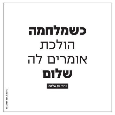 מלחמה