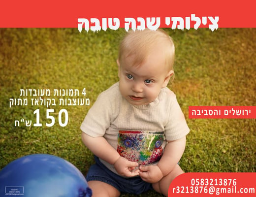 שנה טובה ד