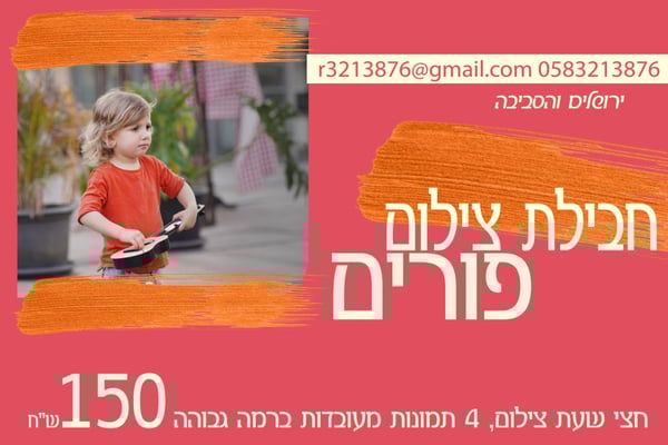 חבילה לפורים א