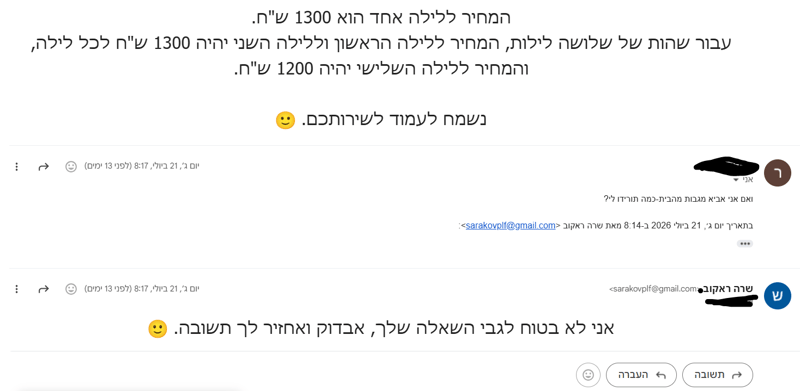 מתי עונה במיי'ל ללקוח מתענין