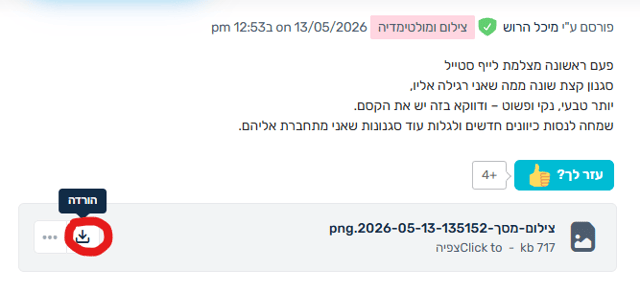 צילום מסך 2026-05-24 152209
