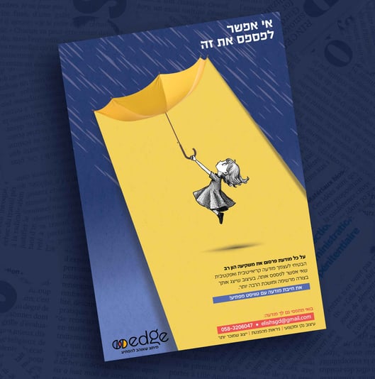 מוקאפ מודעה חנוכה