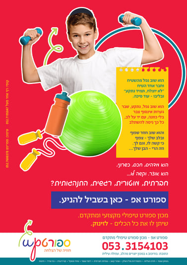 מודעה ספורטאפ אדום בעז''ה