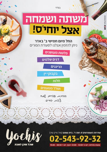 פורים