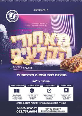 פרסומת חדש (4) (1)