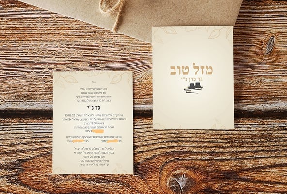 Inked2הזמנה בר מצוה