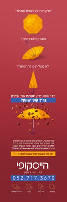 מודעה מטריות