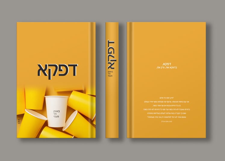 דפקא