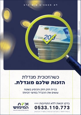 זכות המימוש מודעה5 (1)