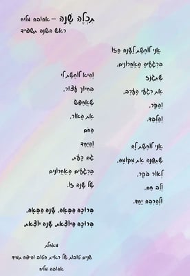 תִּכְלֶה שָׁנָה – אהובה מליח