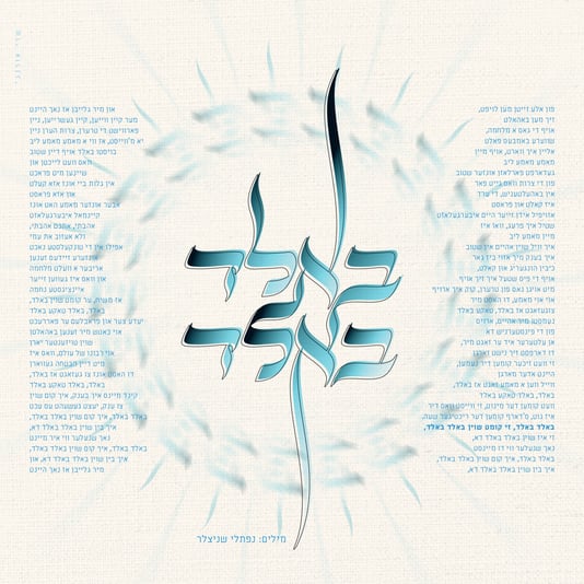 י''ד תמוז_באלד באלד-3