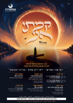 קמתי אני הזמנה בנייני האומה