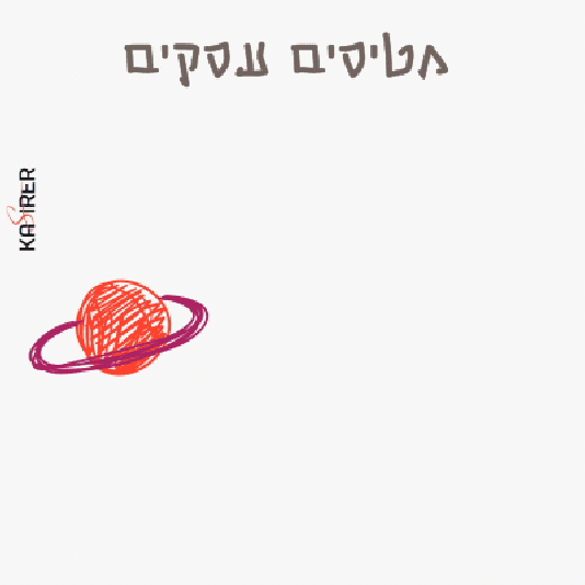 דבורה שפירא3 (1)