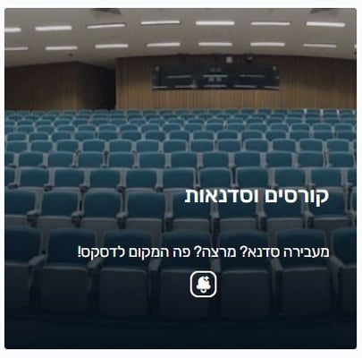 קורסים וסדנאות