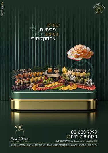ביוטי פרי-01