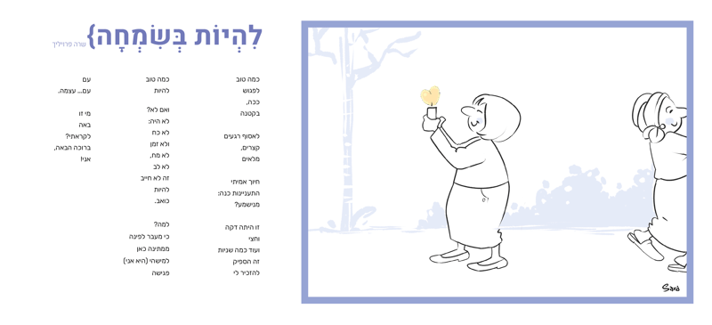 קו מחשבה 7 ~ להיות בשמחה Sara Froylich