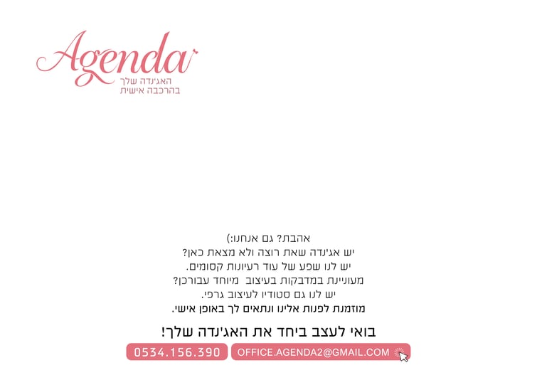קטלוג אג'נדה9