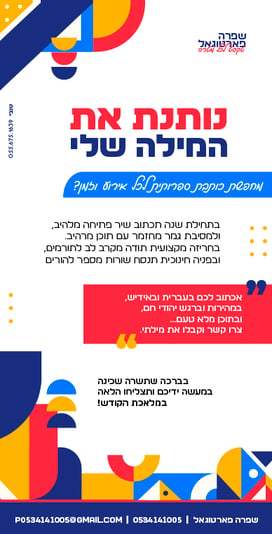 מודעה לכותבת טקסט 4-03