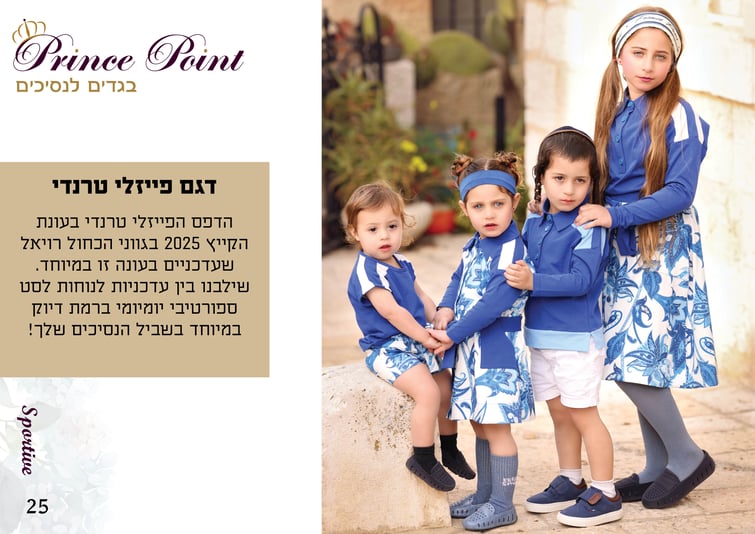 קטלוג קיץ 2025 קל27