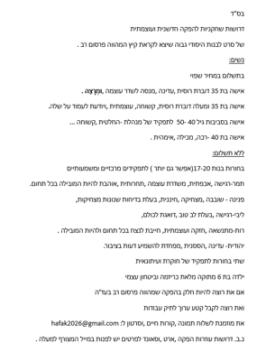 דרושות שחקניות