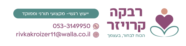 חתימת מייל רבקה קרויזר