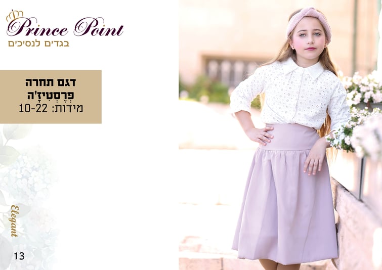 קטלוג קיץ 2025 קל15