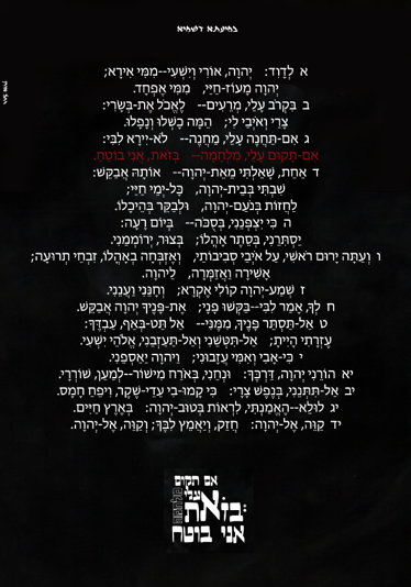 לדויד ה' פרק כ''ז