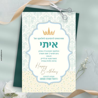 הזמנה-לחלאקה-2
