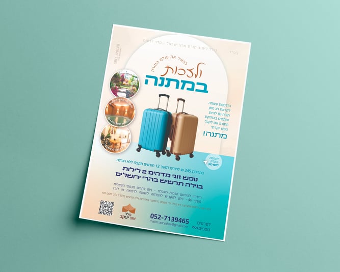 מודעה התרמה לכולל חופשה מתנה