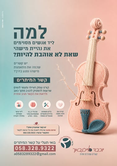 קשר המיתרים 1