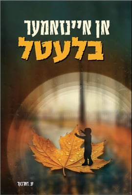 ‏‏לכידה