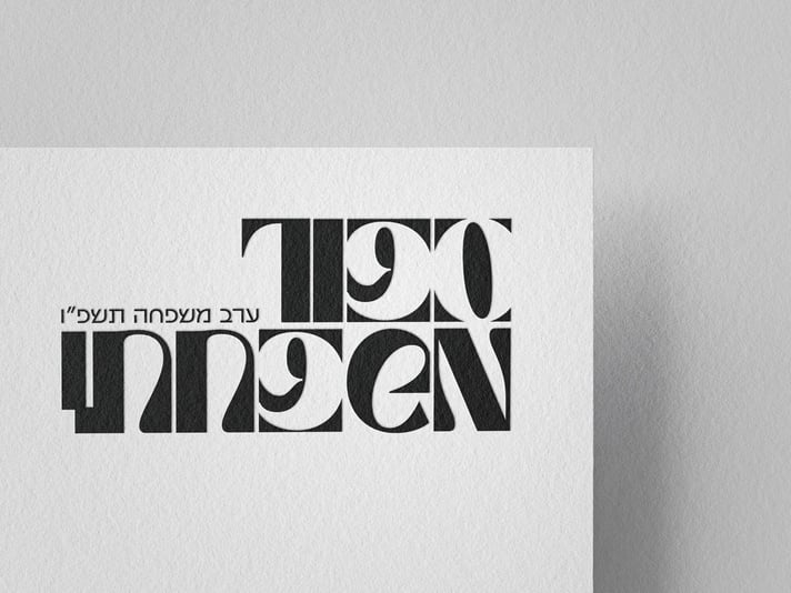 מוקאפ-לוגו-שחור-לבן_optimized