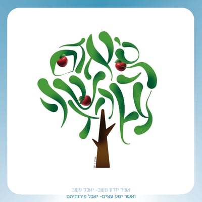 עץ השדה
