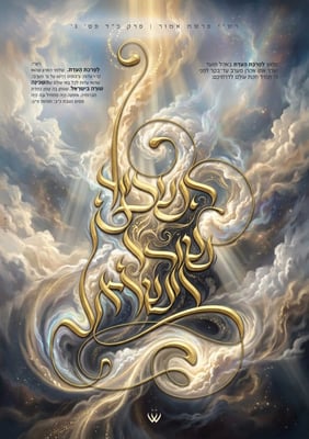 62_אמור_השכינה-שורה-בישראל_optimized