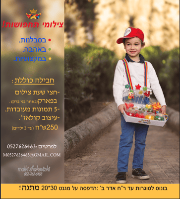 צילומי תחפושות