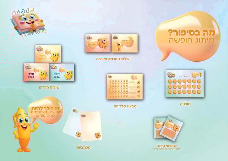 מיתוג משפחה זה כל הסיפור-03