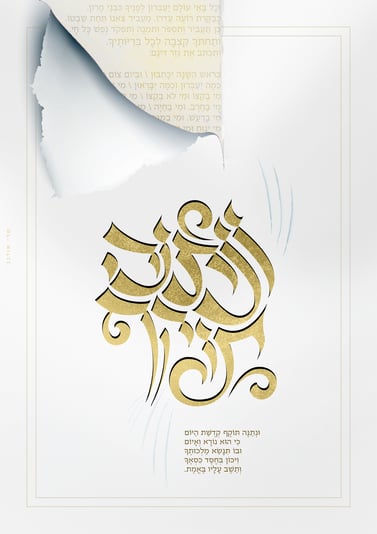 י''ט אלול פ''ה_ונתנה תוקף-1