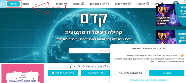 2026-02-02 12_39_21-‫קדם - קהילה דיגיטלית מקצועית