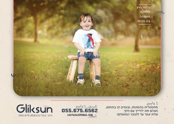 פרסומת קיץ חדשה