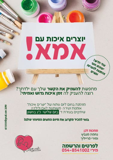 מודעה נחמה מנביץ סופי באיכות נמוכה קצת-01
