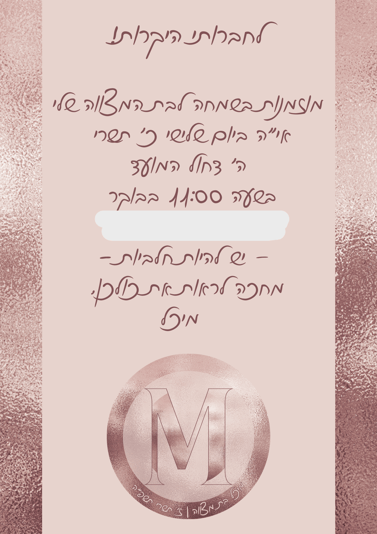 הזמנה
